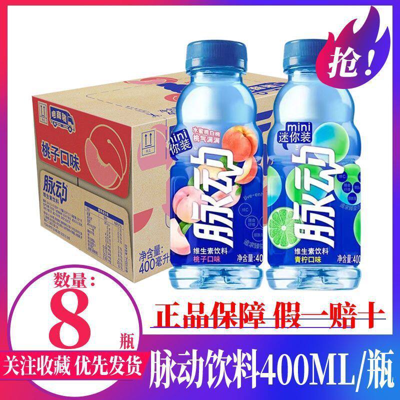 新日期脉动青柠味/味桃子400ml*6/8瓶装维生素饮料出行做运动低糖