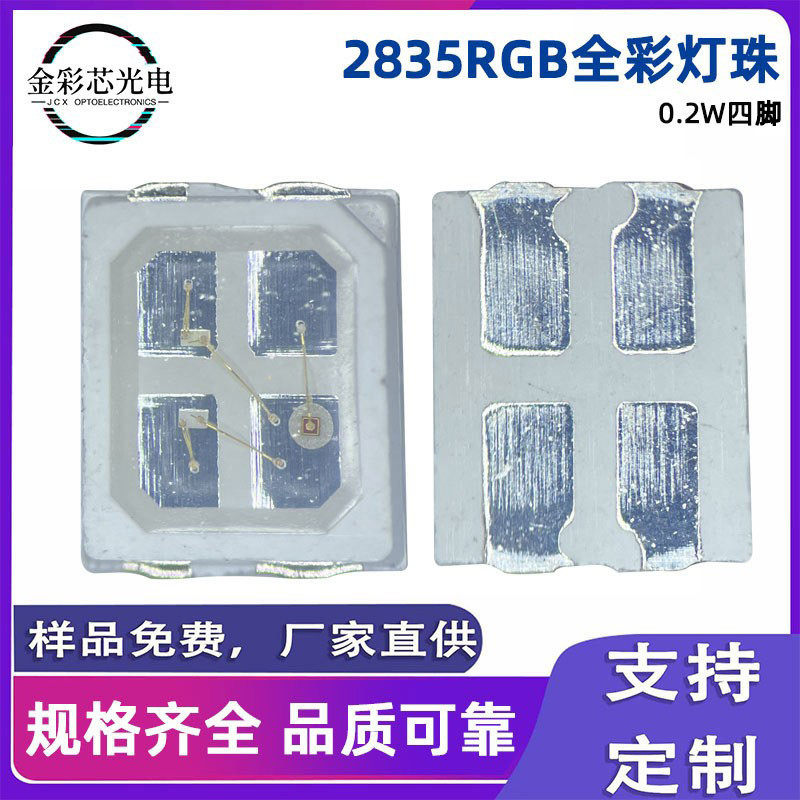 led灯珠芯2835灯珠rgb七彩2835灯条灯带三色金彩贴片发光二极管