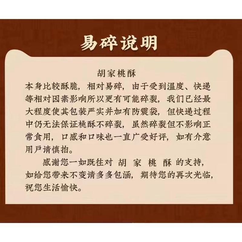 （胡家桃酥江西乐平工厂直发）桃酥传统糕点非物质文化遗产