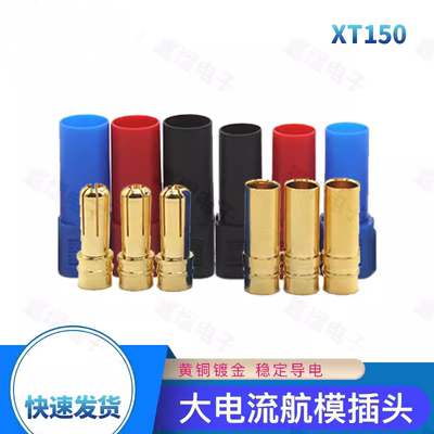 Amass XT150插头XT150 6mm公母带护套插头 120A大电流模型插头