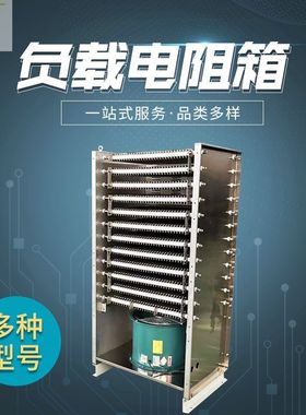 现货供应负载电阻箱波纹制动电阻箱大功率户外电源防老化用电阻柜