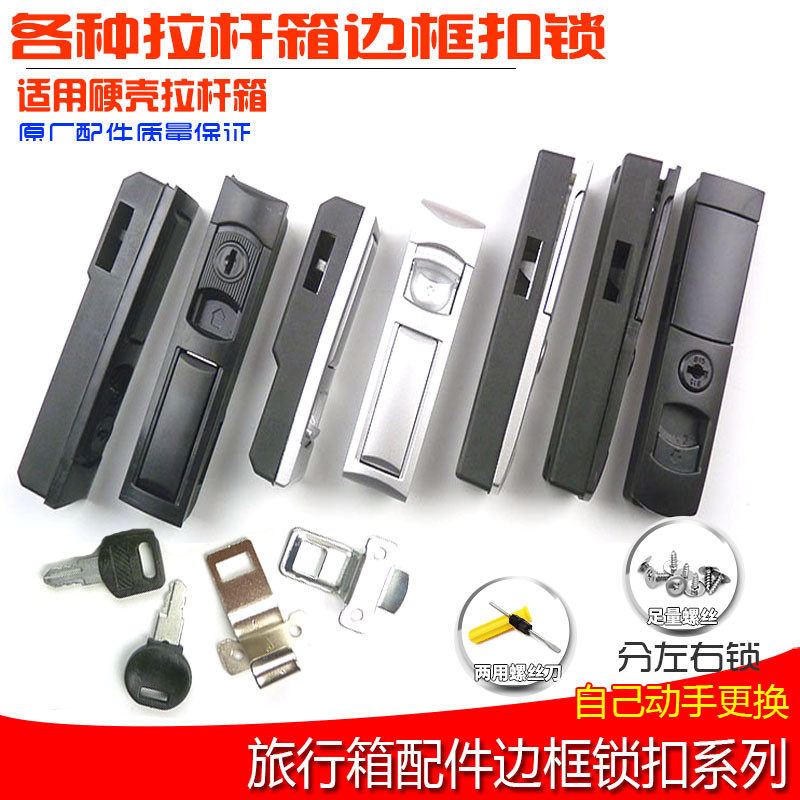 拉杆箱配件锁扣维修行李箱边锁老款扣锁密码箱钥匙锁零件旅行箱锁