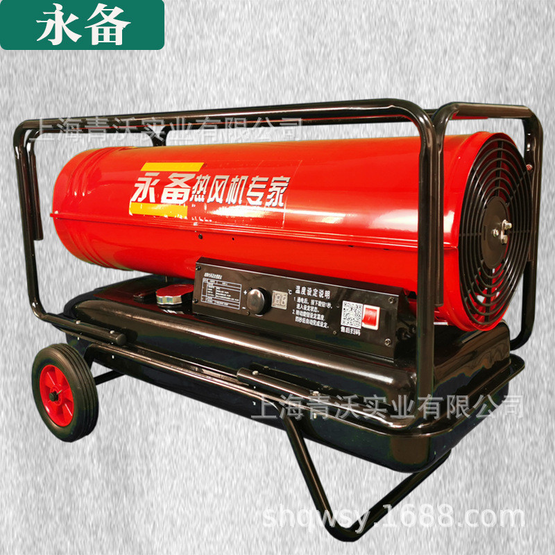 永备燃油热风机DH50工业柴油暖风机取暖器大功率大棚养殖热风炉