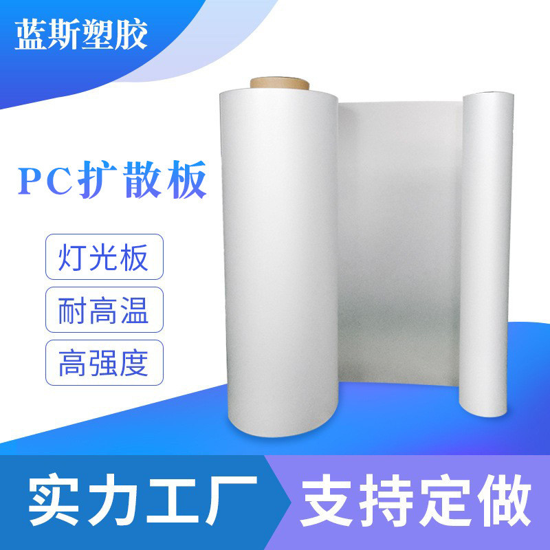 导光板乳白PC磨砂led散光片0.20.30.40.51.0亚克力筒灯扩散板