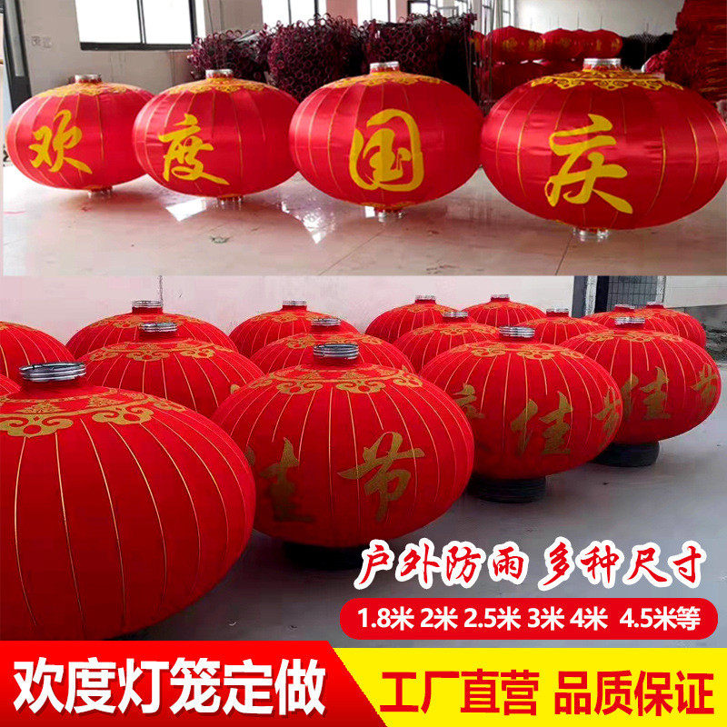 批发欢度国庆春节新年铁口大红灯笼灯笼绒缎面1.8米2米门口装饰植