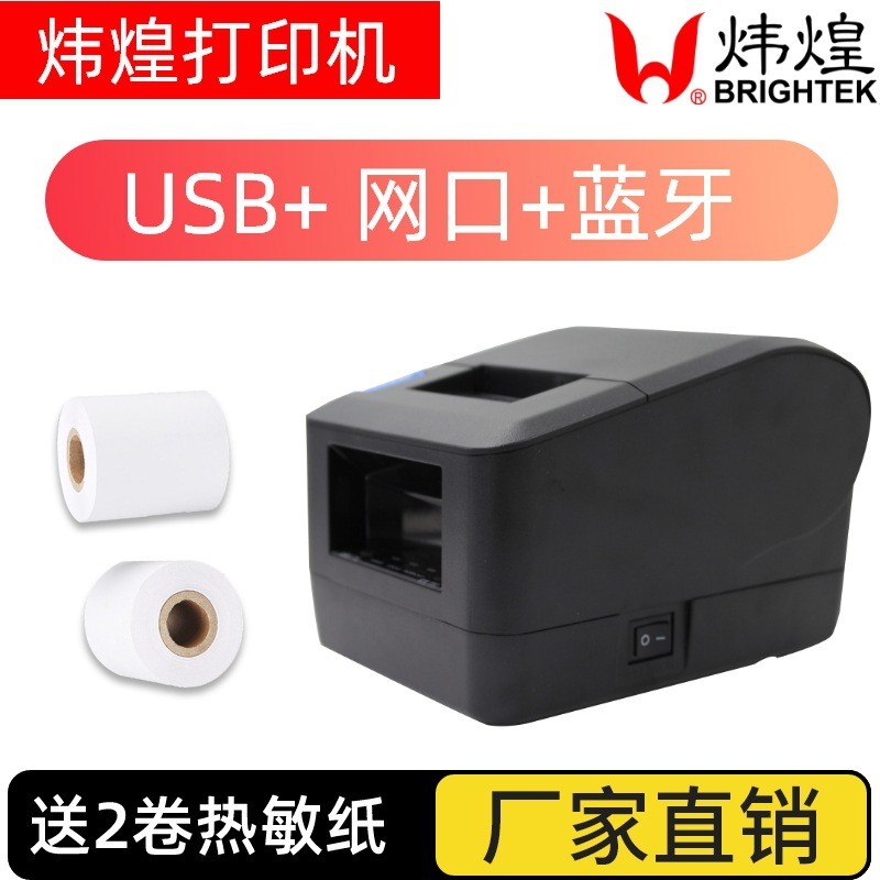 炜煌P16票据打印机58mm热敏微型收银小票打印机