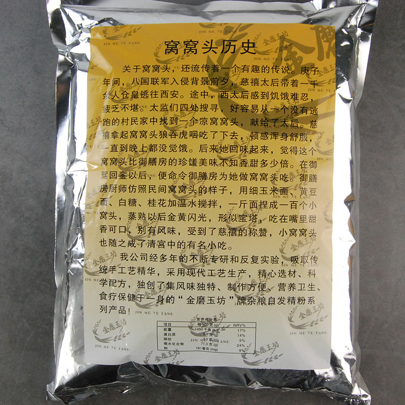 新日期金磨玉坊窝窝头粉 玉米杂粮自发精粉 苞谷面自发粉馒头预拌