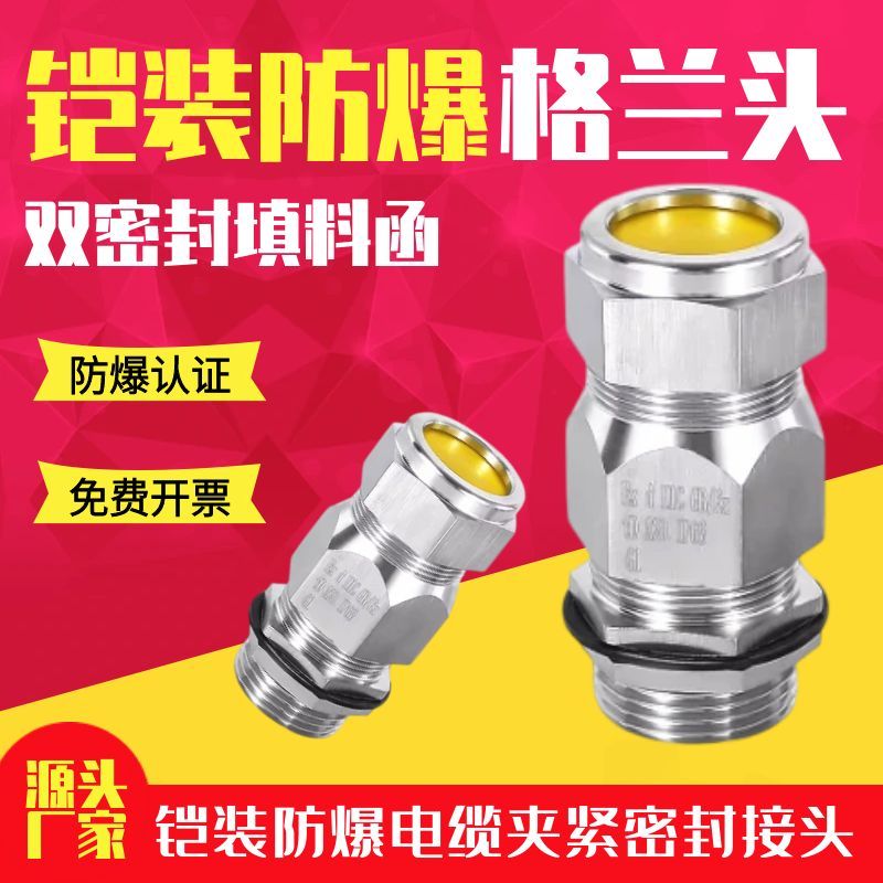黄铜镀镍铠装防爆格兰头304不锈钢填料函碳钢电缆夹紧双密封接头M