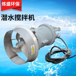 QJB不锈钢潜水搅拌机低速推流器潜水污水回流泵 潜水搅拌机