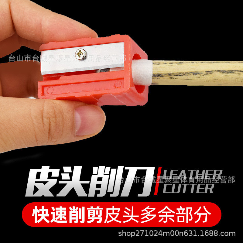 台球削刨卷笔刀球杆皮头修理更换工具桌球配件大小球杆修皮头卷刀