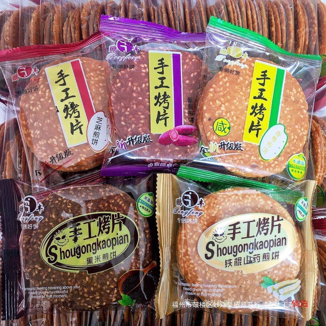 新货鹏丰1000g煎饼香葱黑米紫薯酥薄脆多口味手工烤片铁棍山药干