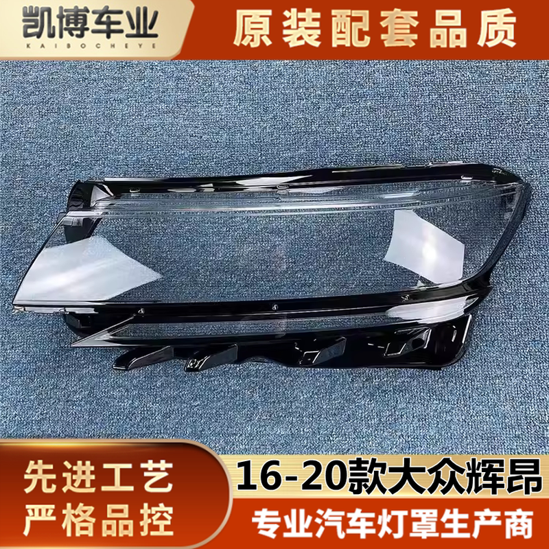 适用于辉昂大灯罩 16-20款辉昂前大灯透明灯壳 大灯面罩