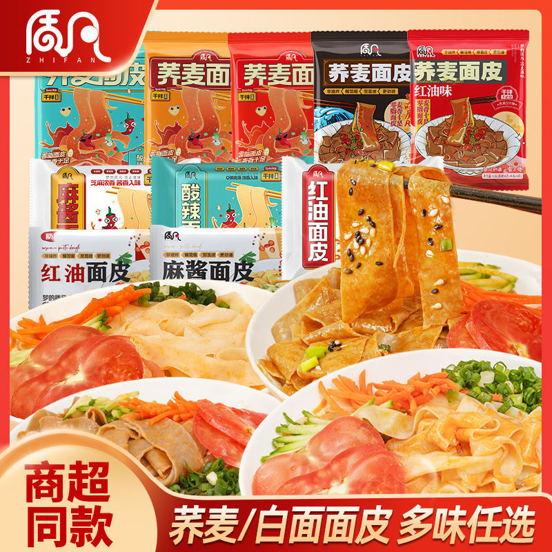 新货速食凡麻酱面皮荞麦面皮红油凉皮拌面夜宵质代餐低脂免煮