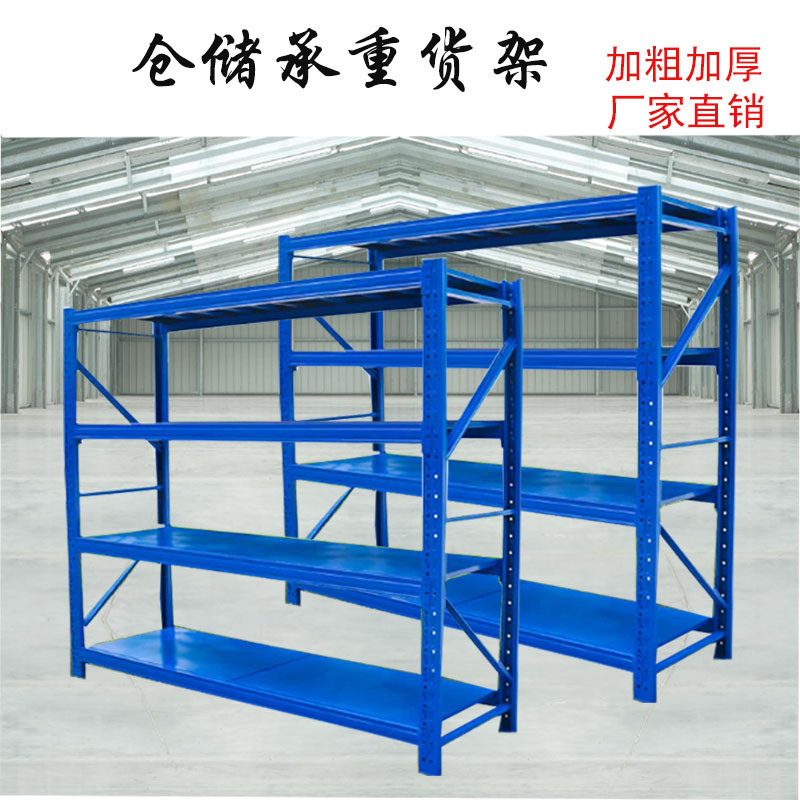 仓库货架超市展示架家用置物架阳台自由组合重轻型储物收纳铁架子