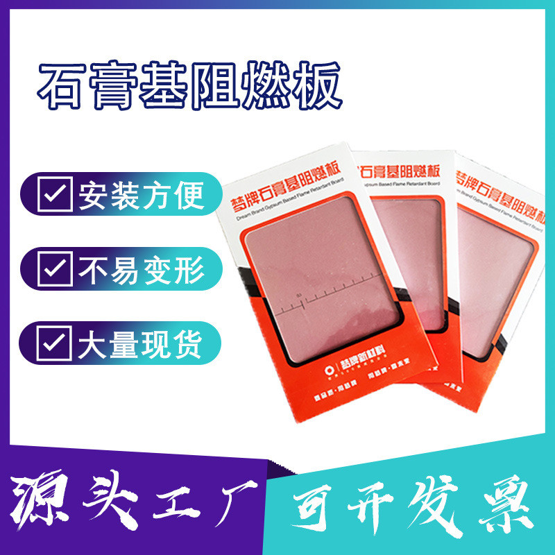石膏基阻燃板A级防火板石膏基纤维板GFP泰山高强石膏基阻燃板吊顶