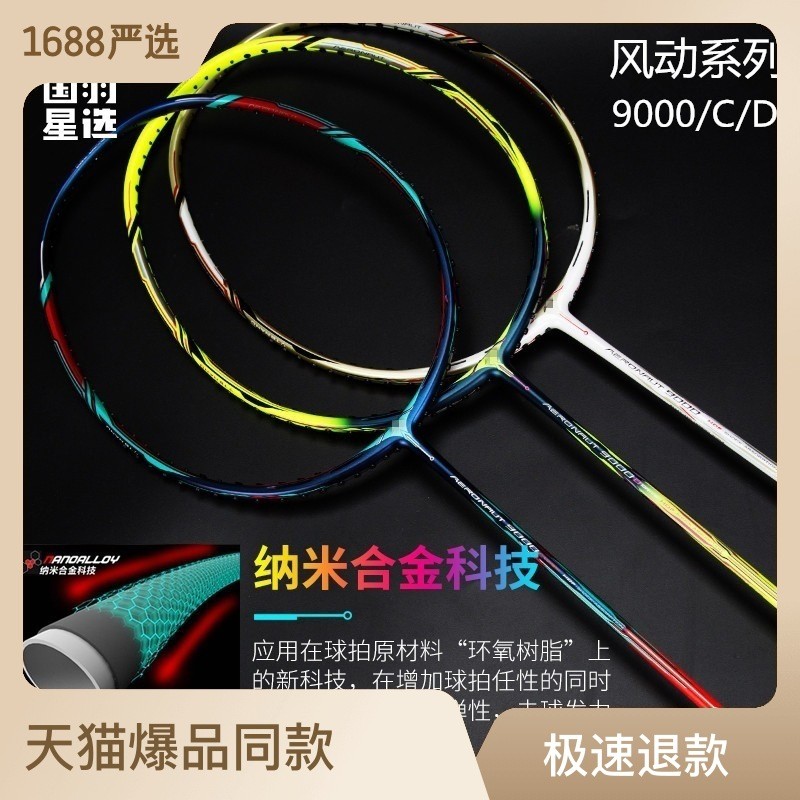 厂家批发风洞动羽毛球拍9000/C/D7000i超轻全碳素高磅一件发货