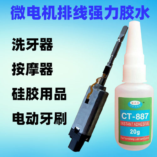 快干胶水金属粘pi补强微电机排线专用强力胶抗震耐冲击动焊接胶水
