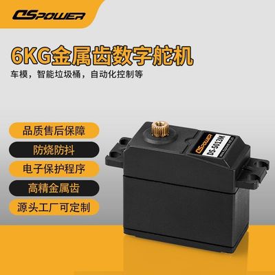 6KG铜齿车模数字舵机煌博R10转向舵机防抖动自动化饮水机减速电机