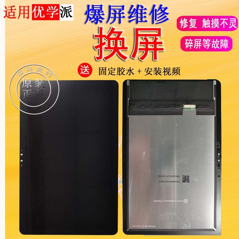 适用优学派U60 umix9 U39 U56 U86 U90原装屏幕触摸显示外屏总成