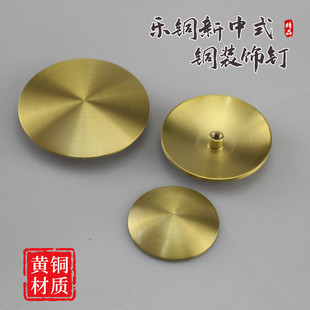 黄铜材质装饰铜帽钉 沙发椅子靠背装饰钉大门平铜钉背面按螺丝
