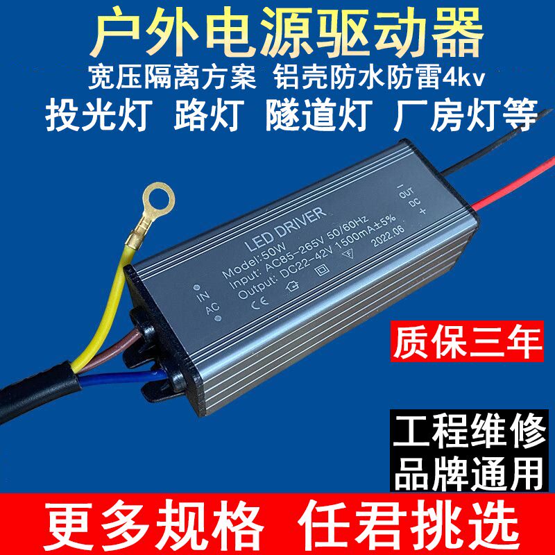 亚明LED投光灯驱动电源工矿灯恒流驱动器配件路灯防爆灯镇流器50W