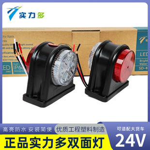 实力多货车示廓灯24V示宽灯侧边灯LED双色灯双面灯/灯光装饰腰灯