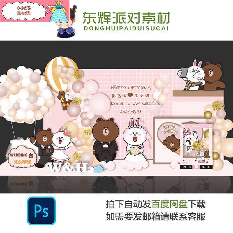卡通布朗熊粉色订婚宴结婚婚礼成人生日求婚宴舞台背景素材D1271