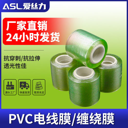 缠绕膜打包膜4cm工业打包膜pvc电线缠绕膜包裹膜pvc机用缠绕膜