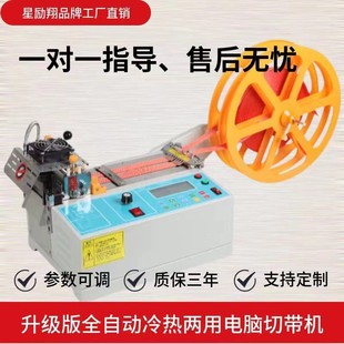 全自动电脑冷热切带机织带机耳带绳裁断机拉链商标魔术贴切割机