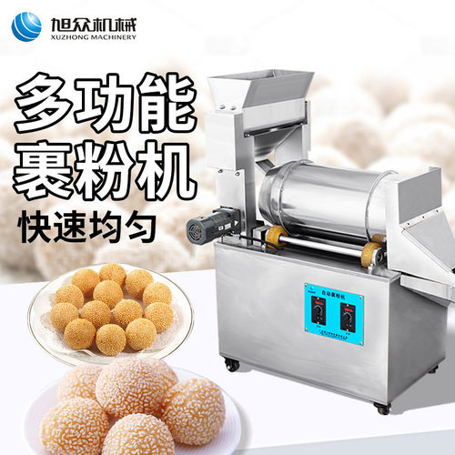 热销干吃汤圆机机麻署裹粉机智能裹粉机旭众多功能不锈钢自动裹粉