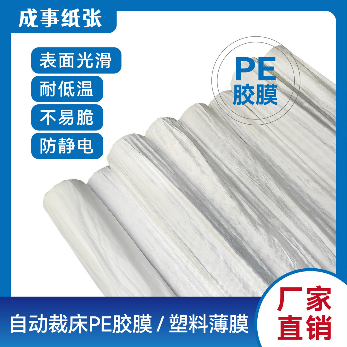 厂家供应PE胶膜CAM自动裁床用膜隔层垫底打孔纸透气真空吸附膜