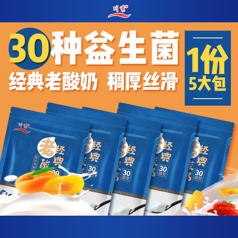 新货食品经典老酸奶30菌双歧杆菌酸奶发酵菌乳酸菌益生菌家用酸奶