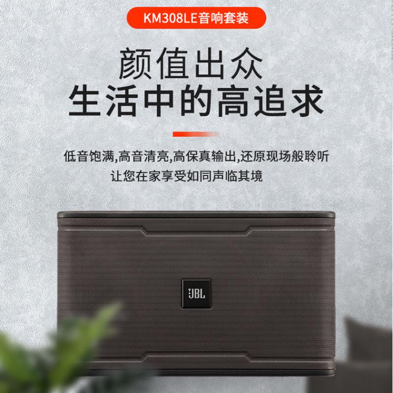 家庭影院ktv音响套装功放卡拉OK会议系统客厅KM308LE