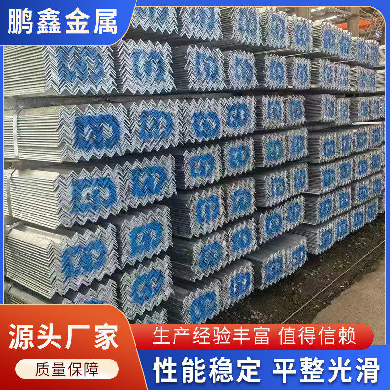 建筑幕墙热浸发热镀锌角钢冲孔不等边厂家合金三角铁型材钢材批发