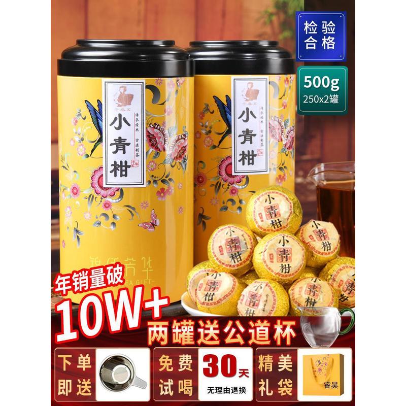 速发新会小青柑普洱茶陈皮糯米香熟茶生晒小青桔茶叶自己喝礼盒装