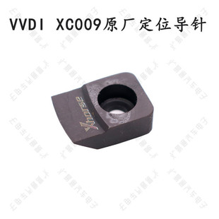 钥匙机专用定位导针XC009原厂定位针 VVDI秃鹰XC009卧式