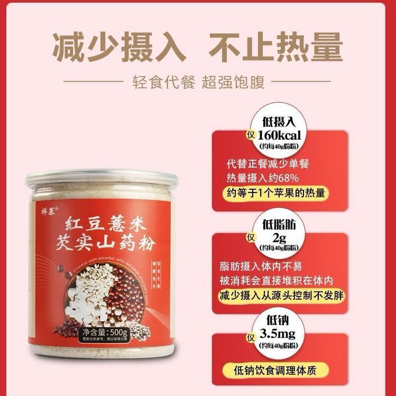 新货优选好货 红豆薏米粉早餐食品芡实山药粉免煮冲饮速食食品营