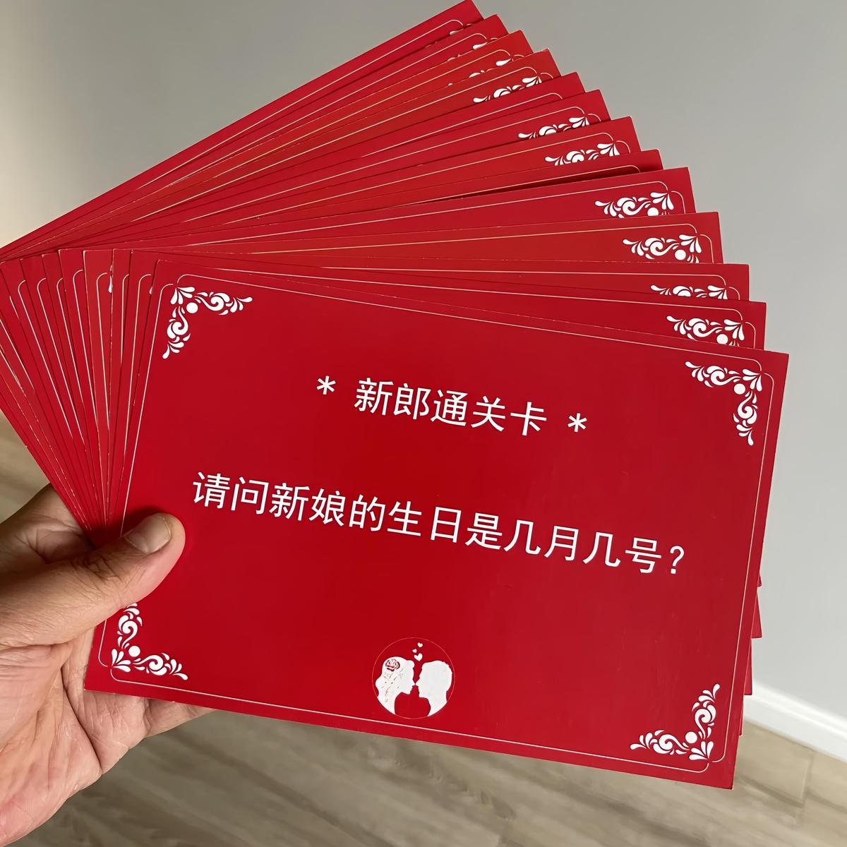结婚游戏卡片结婚接亲迎亲拦门卡新郎通关婚礼堵门整蛊游戏道具