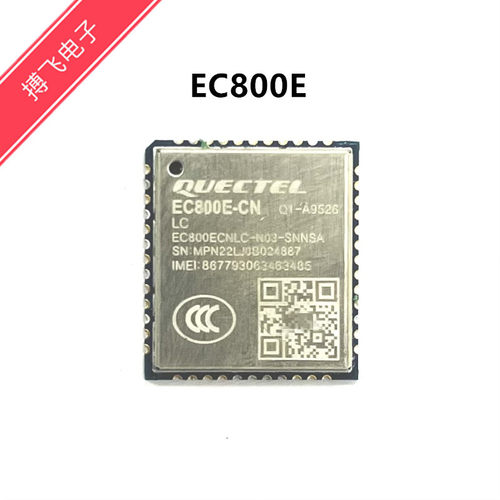 EC800E物联网CAT1通信模块4G全网通EC800ECNLC-N03-SNNSA