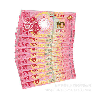 热销澳门生肖纪念钞猪年生肖纪念钞十连尾号四同带册子