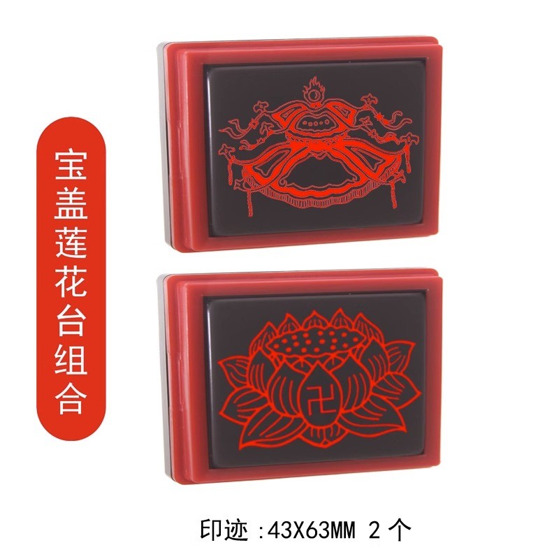 万字莲花印章佛手 弥陀 盖章荷花印章堂口大印 自带印油莲花台座
