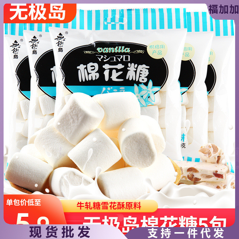 新货无极岛日式原味棉花糖烘焙牛轧糖diy材料做奶枣雪花酥专用原