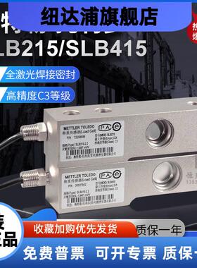梅特勒托利多SLB-415/215称重传感器550/220/2200kg模块高精度
