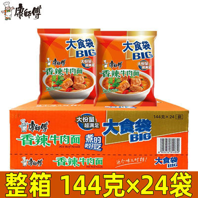 新货康师傅大食袋红烧香辣酸菜牛肉面多口味混搭方便面整箱24袋装