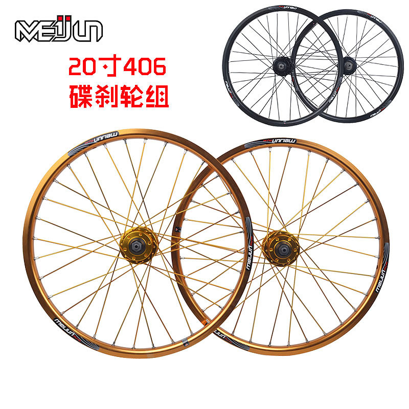MEIJUN山地公路自行车20寸406小轮车轮组纯碟刹尊轮花鼓车圈组