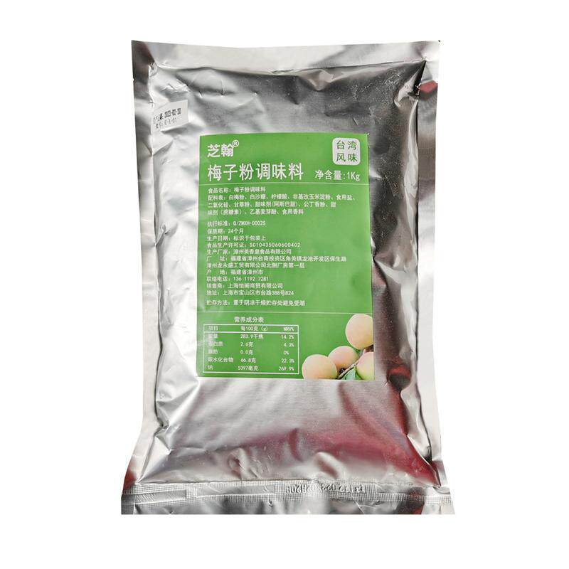 新货白梅子粉 话梅粉 甘梅酸梅粉食品饮料水果蔬调料原料台湾风味