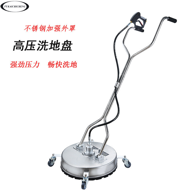 清洗机高压洗地盘21寸不锈钢移动洗地机3/8快插商用手扶式清洁器