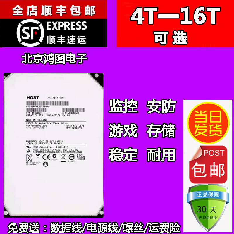 日立8T监控录像机硬盘8tb10tb14tb16tb企业级机械硬盘NAS存储氦气