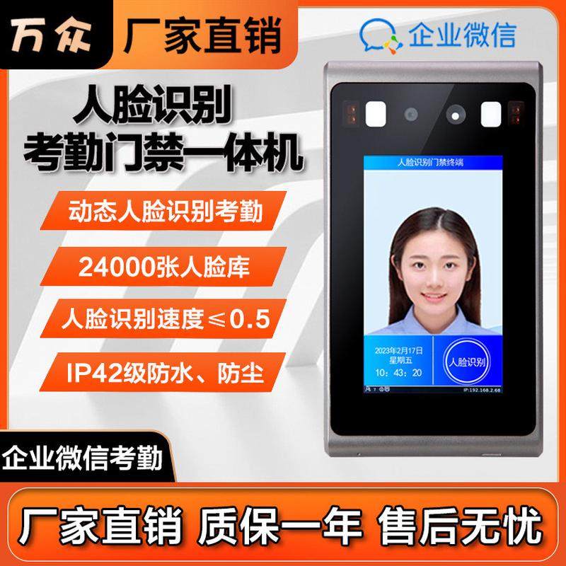 4.3寸动态人脸识别门禁考勤机企业微信考勤机触摸人脸识别一体机