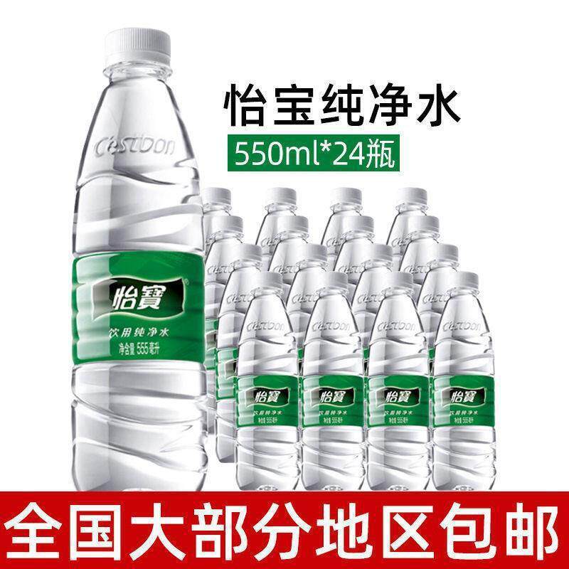 新货新货农夫山泉怡宝百岁山康师傅天然纯净矿泉水2件起批